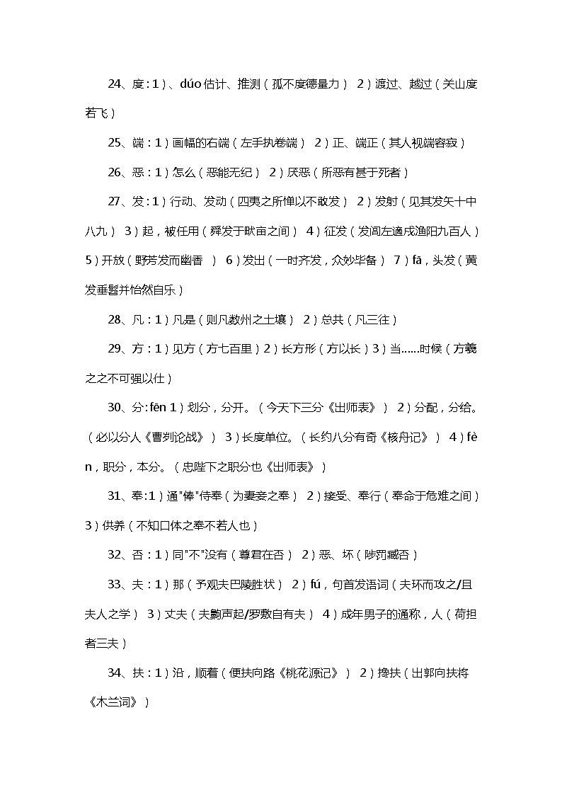 2022年初中语文-文言文知识点：一词多义90个精编(1)第3页