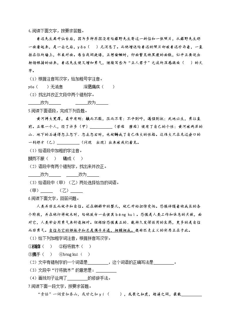 填空题（1）基础知识——2022届中考语文二轮复习题型速练第2页