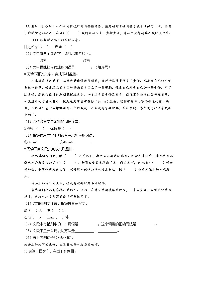 填空题（1）基础知识——2022届中考语文二轮复习题型速练第3页