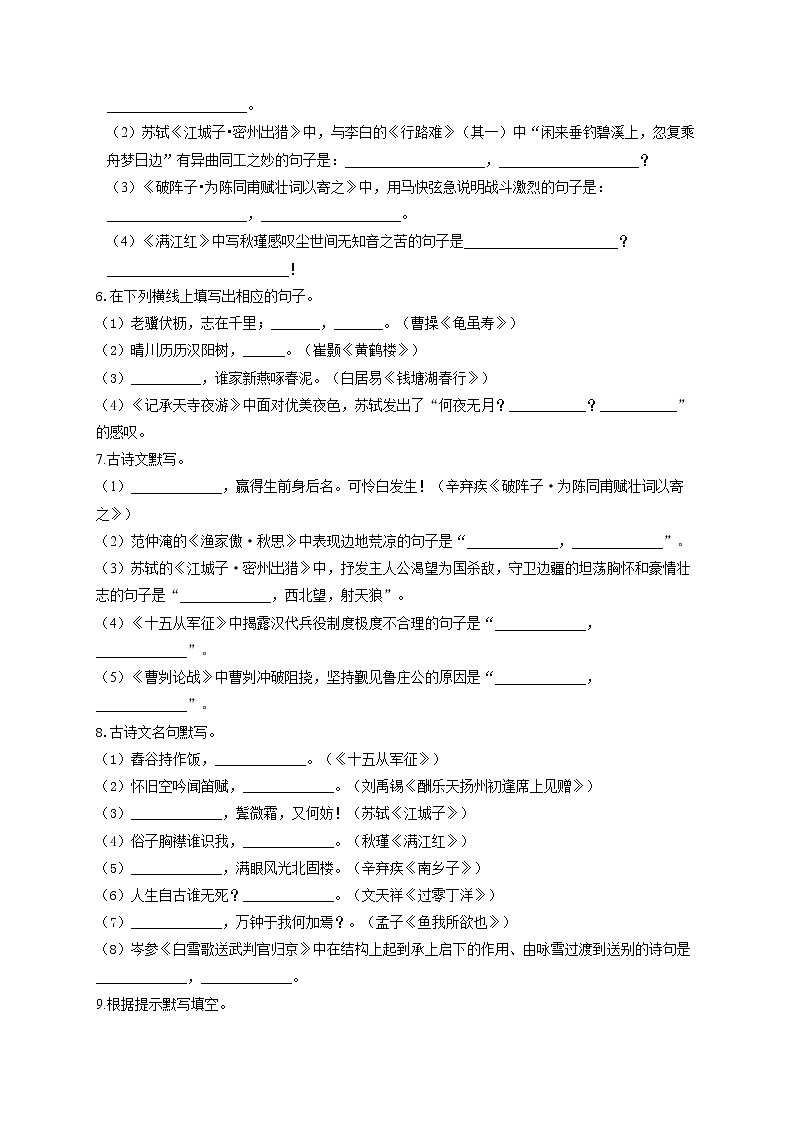 填空题（2）名句名篇默写——2022届中考语文二轮复习题型速练02