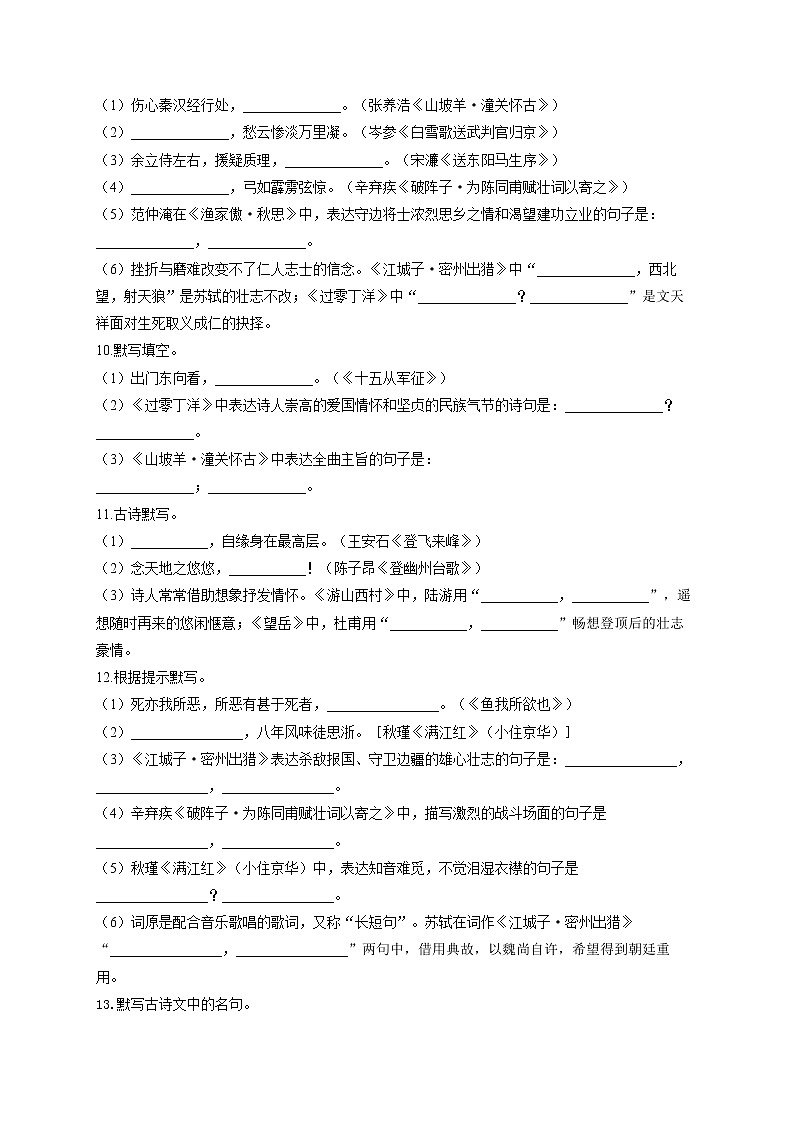 填空题（2）名句名篇默写——2022届中考语文二轮复习题型速练03