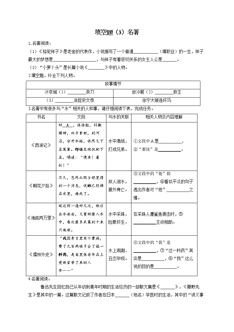 填空题（3）名著——2022届中考语文二轮复习题型速练第1页