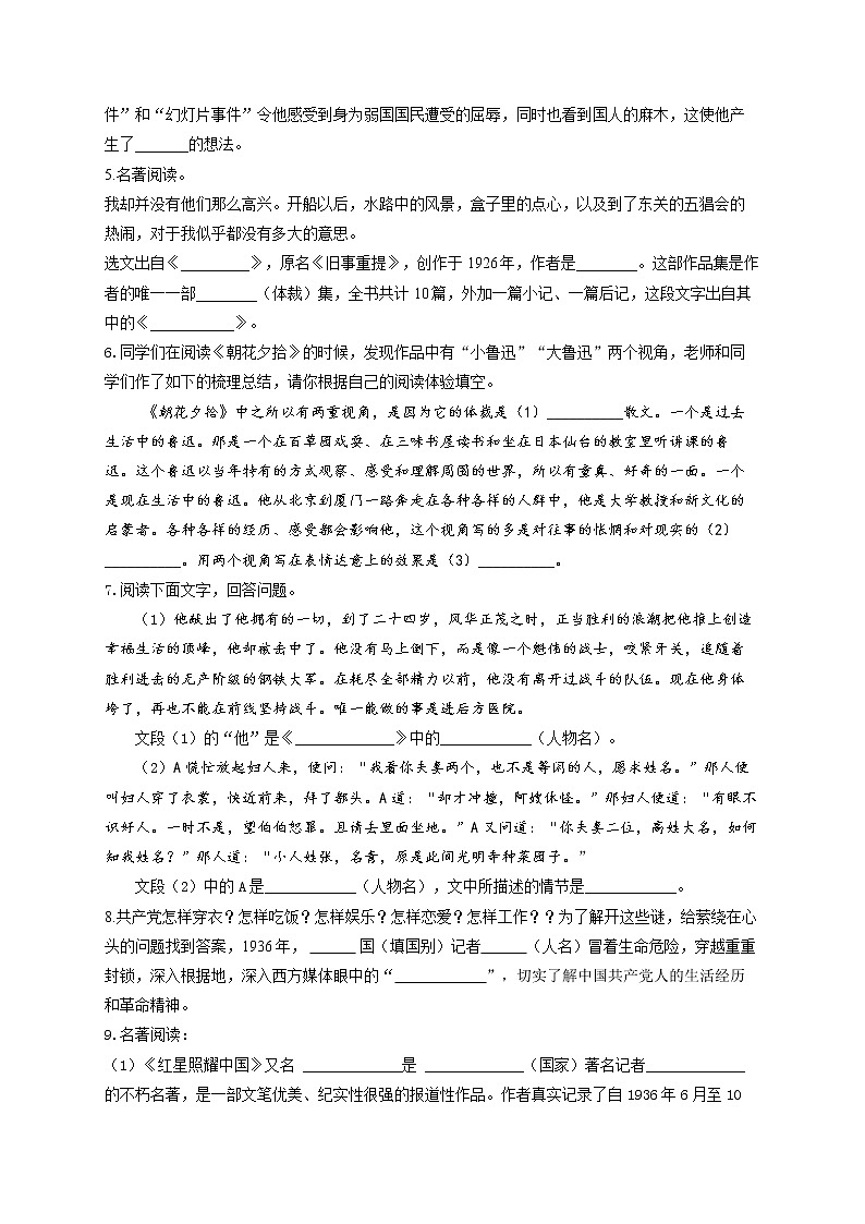 填空题（3）名著——2022届中考语文二轮复习题型速练第2页