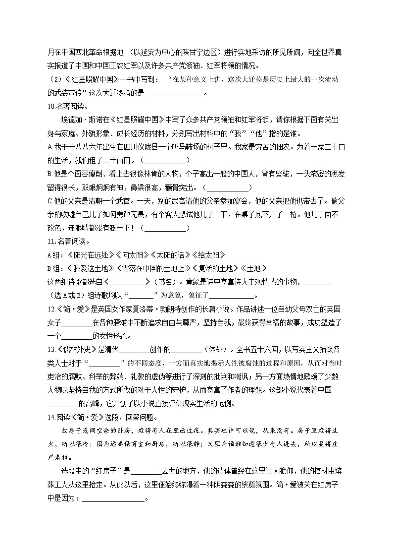 填空题（3）名著——2022届中考语文二轮复习题型速练第3页