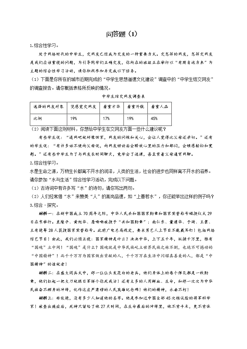 问答题（1）——2022届中考语文二轮复习题型速练第1页