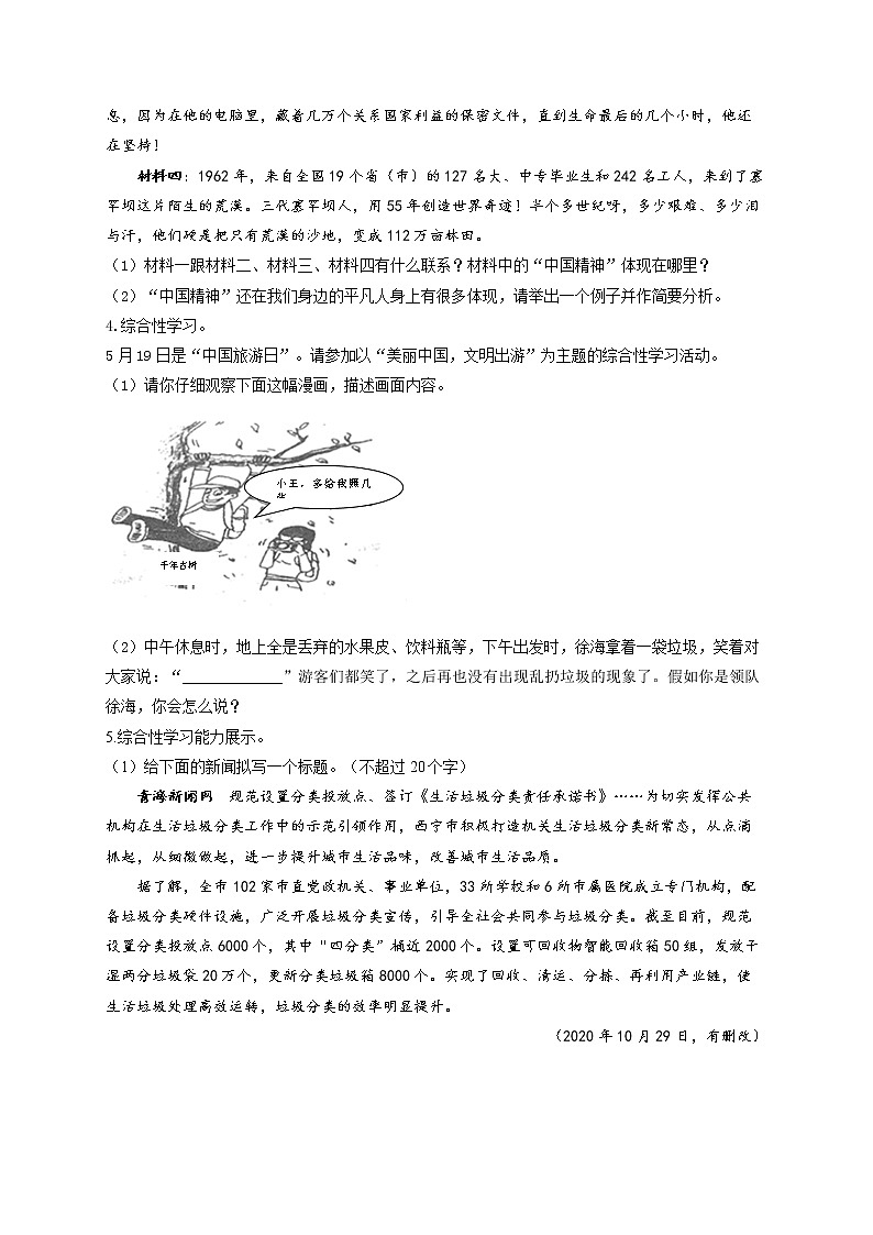 问答题（1）——2022届中考语文二轮复习题型速练第2页