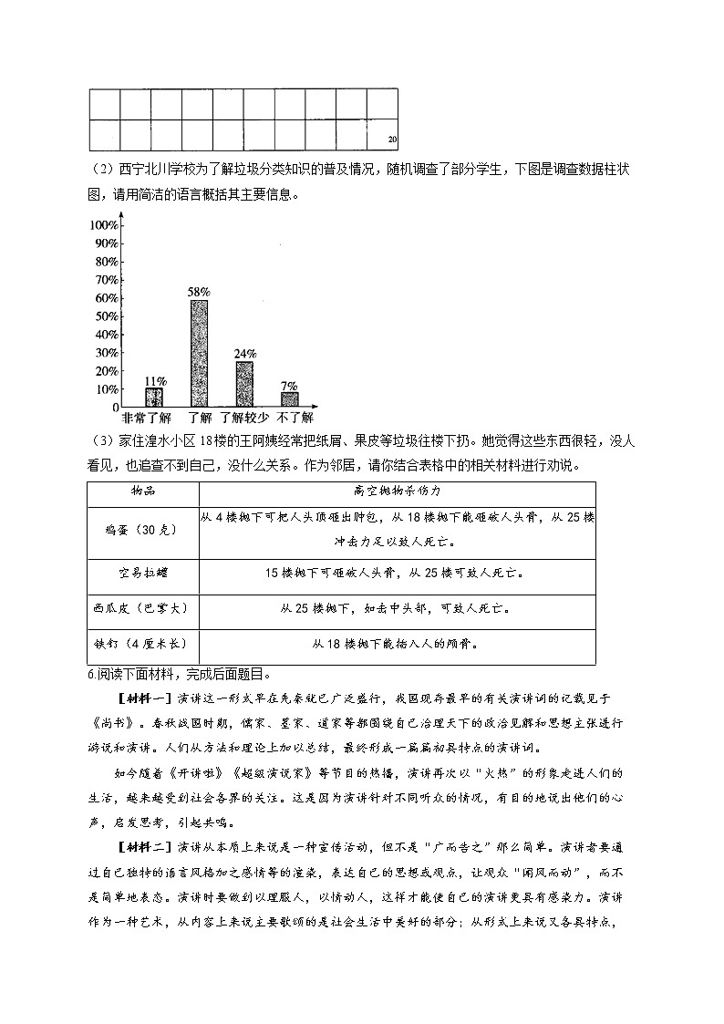 问答题（1）——2022届中考语文二轮复习题型速练第3页