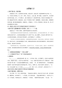 问答题（2）——2022届中考语文二轮复习题型速练