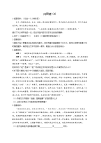 问答题（3）——2022届中考语文二轮复习题型速练
