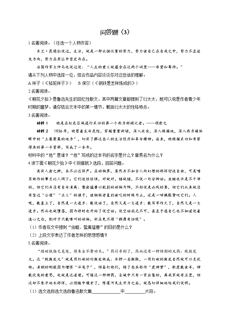 问答题（3）——2022届中考语文二轮复习题型速练第1页
