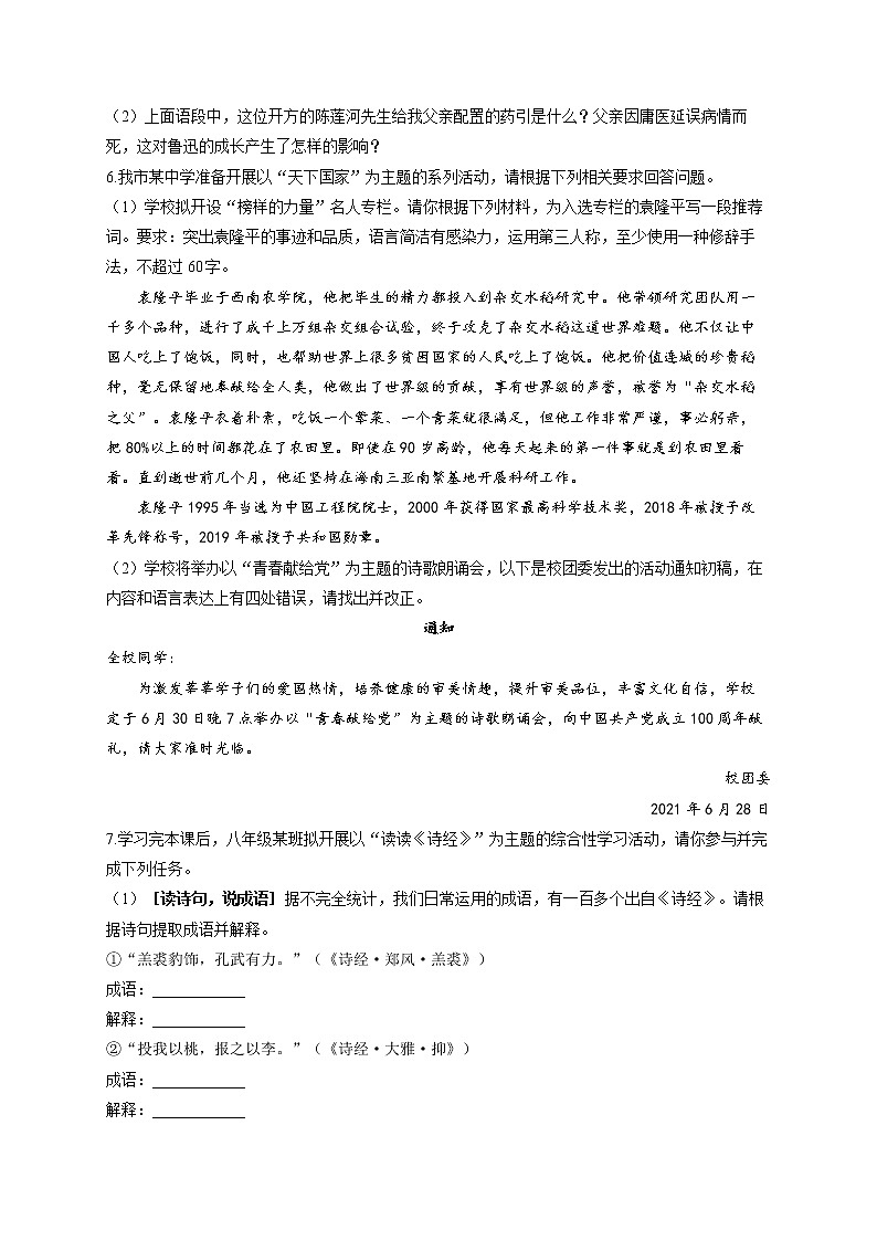 问答题（3）——2022届中考语文二轮复习题型速练第2页