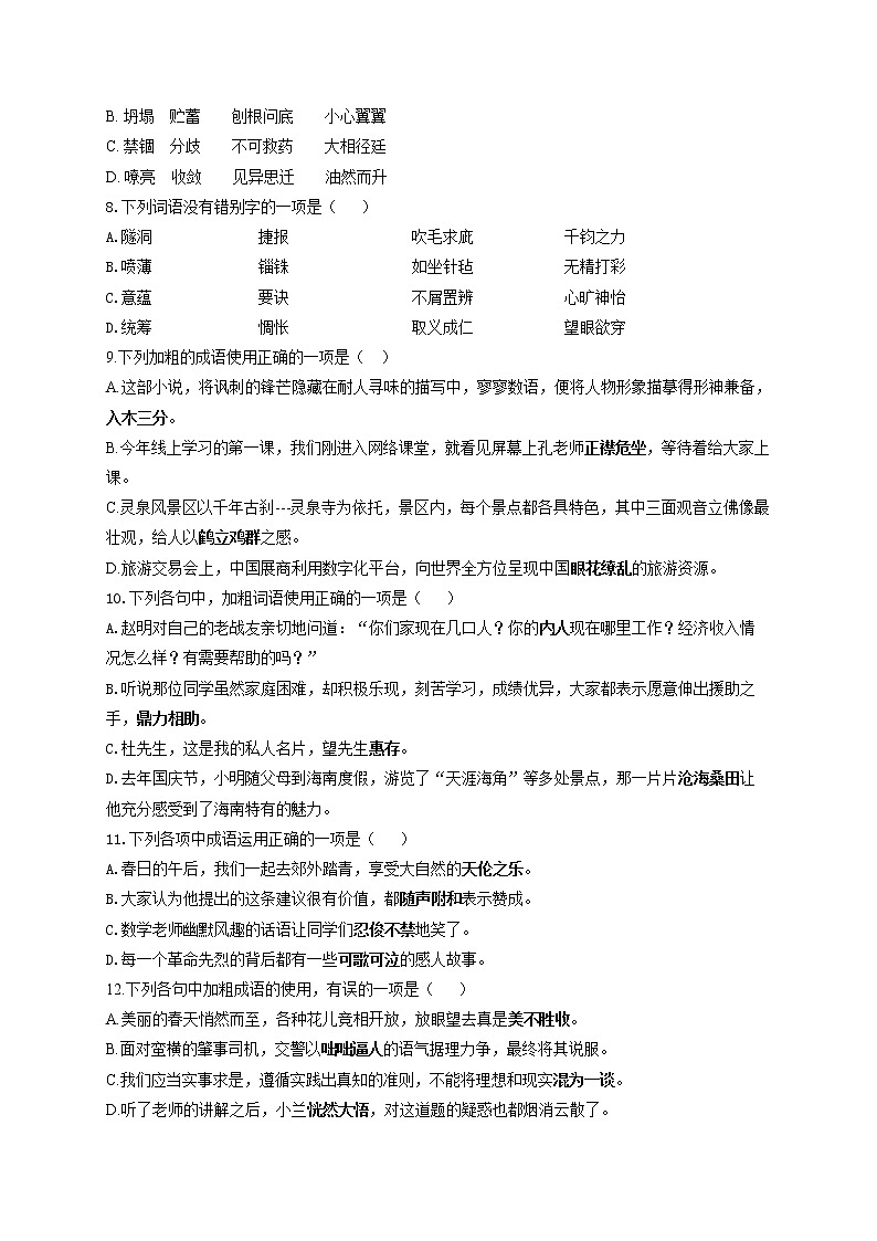选择题（1）字词——2022届中考语文二轮复习题型速练第2页