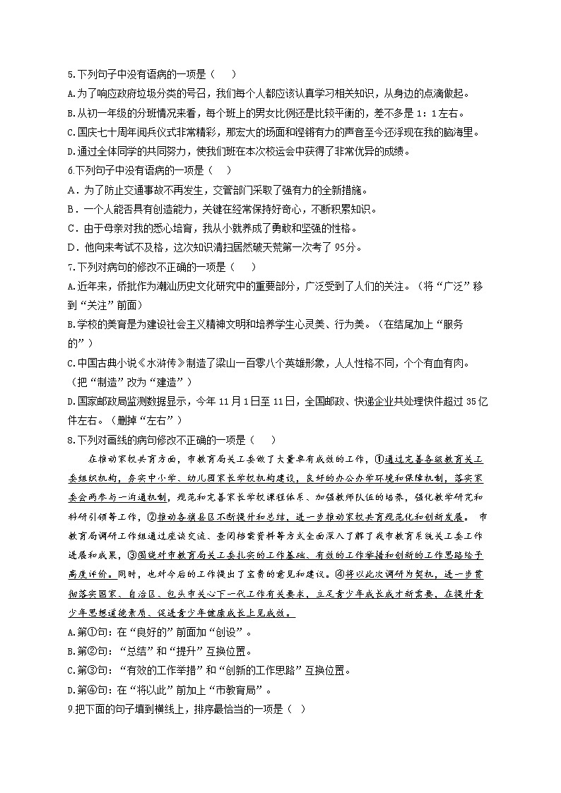 选择题（2）句子——2022届中考语文二轮复习题型速练第2页