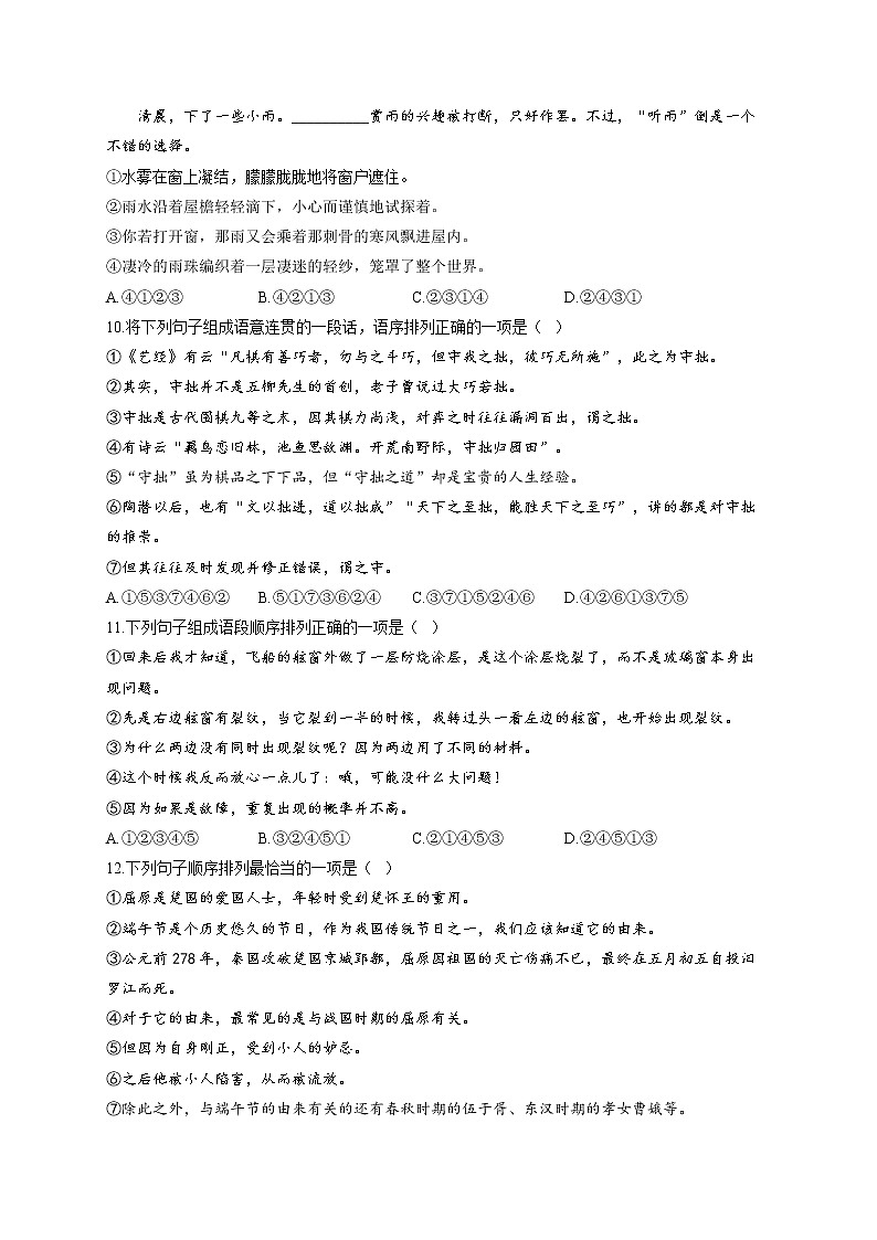 选择题（2）句子——2022届中考语文二轮复习题型速练第3页
