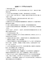 选择题（3）文学常识与传统文化——2022届中考语文二轮复习题型速练