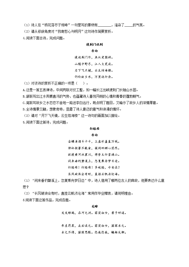 阅读题（1）古诗词阅读——2022届中考语文二轮复习题型速练第2页