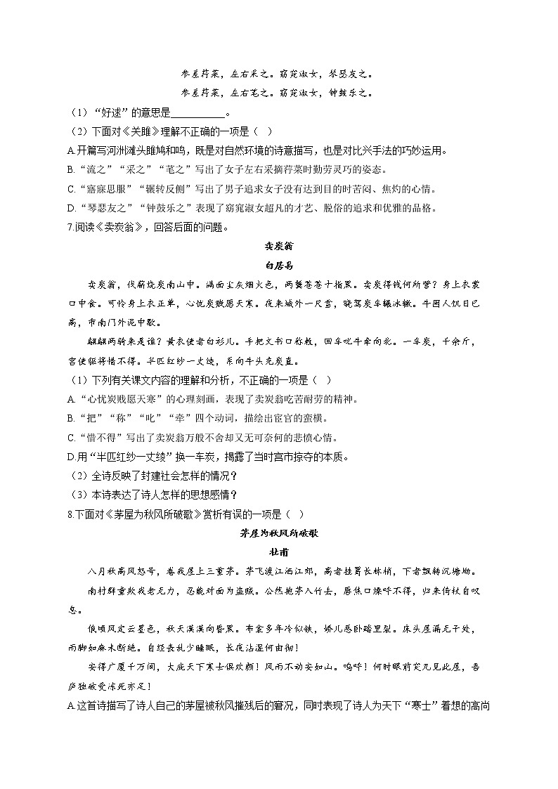 阅读题（1）古诗词阅读——2022届中考语文二轮复习题型速练第3页