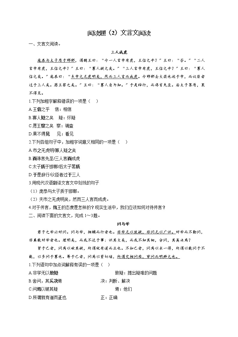 阅读题（2）文言文阅读——2022届中考语文二轮复习题型速练第1页