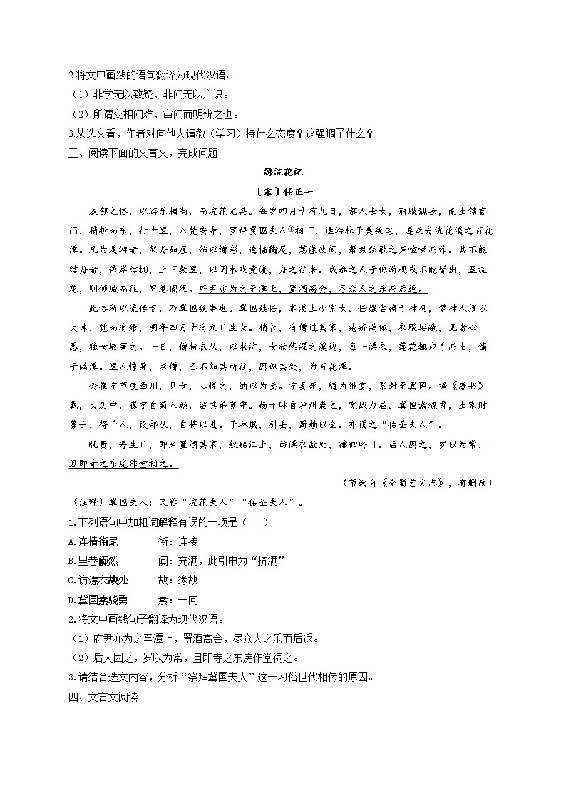阅读题（2）文言文阅读——2022届中考语文二轮复习题型速练第2页
