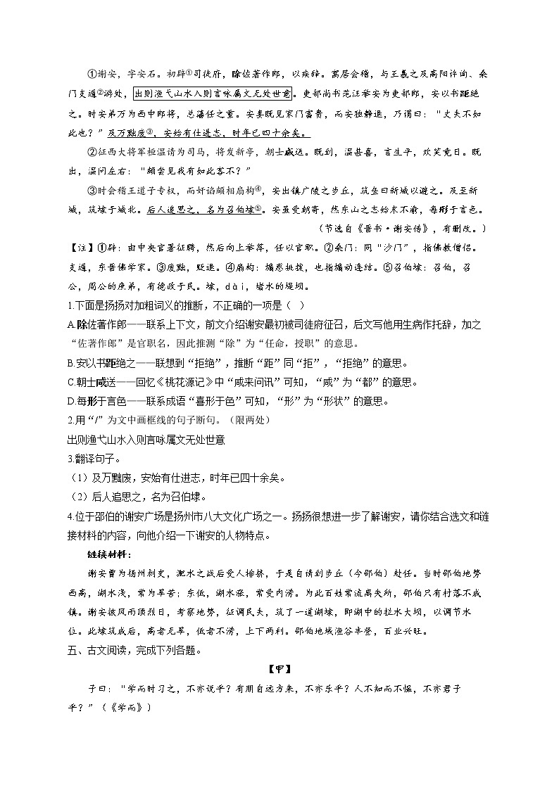 阅读题（2）文言文阅读——2022届中考语文二轮复习题型速练第3页
