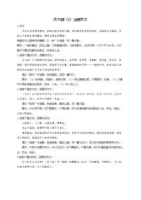 作文题（2）话题作文——2022届中考语文二轮复习题型速练