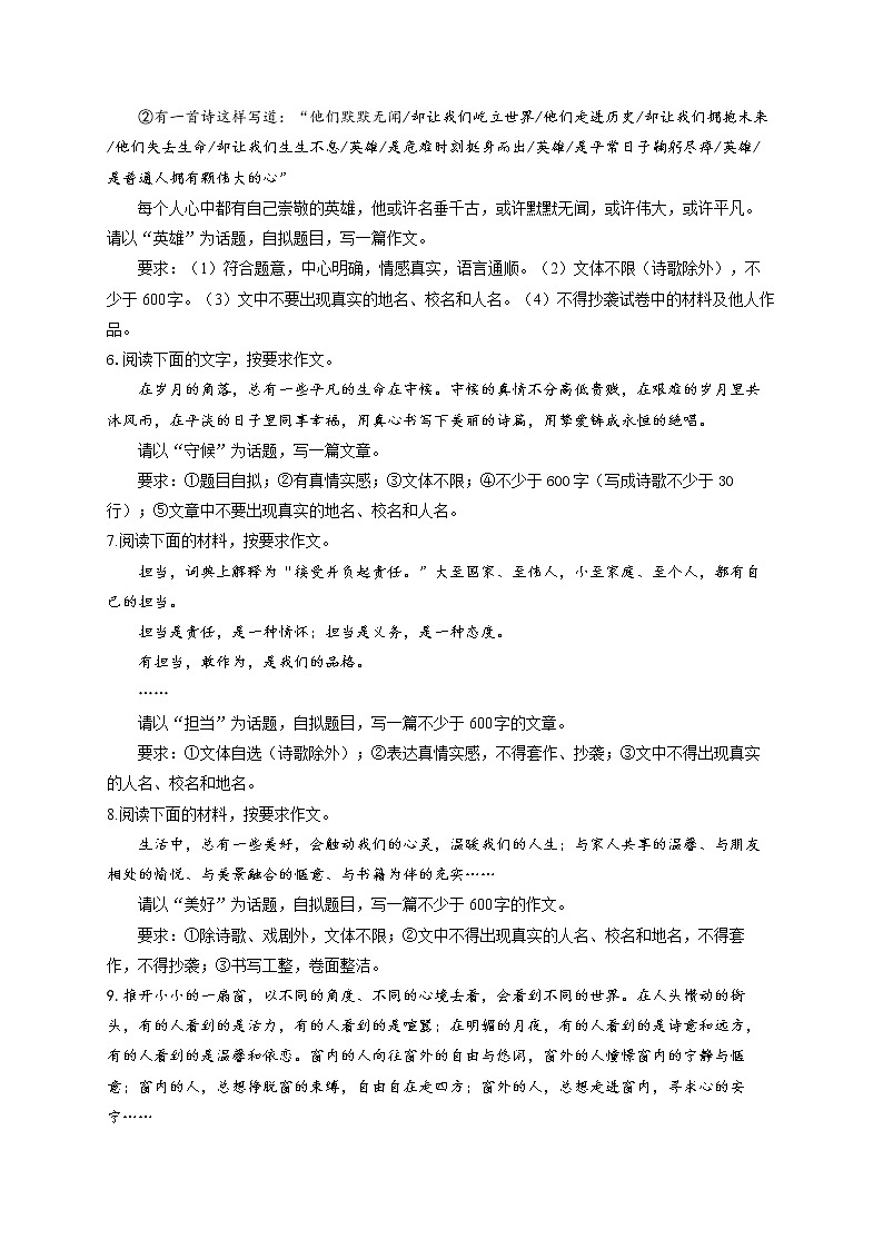 作文题（2）话题作文——2022届中考语文二轮复习题型速练第2页