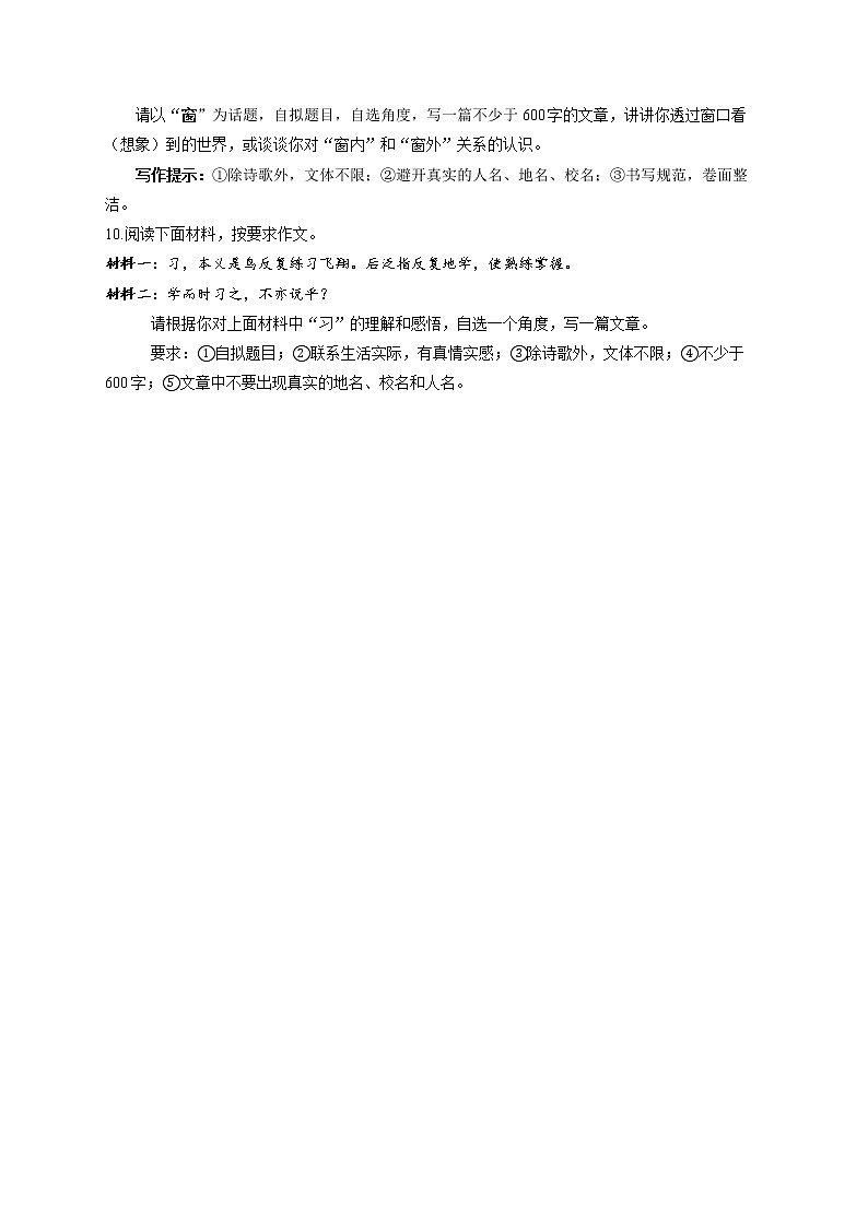 作文题（2）话题作文——2022届中考语文二轮复习题型速练第3页
