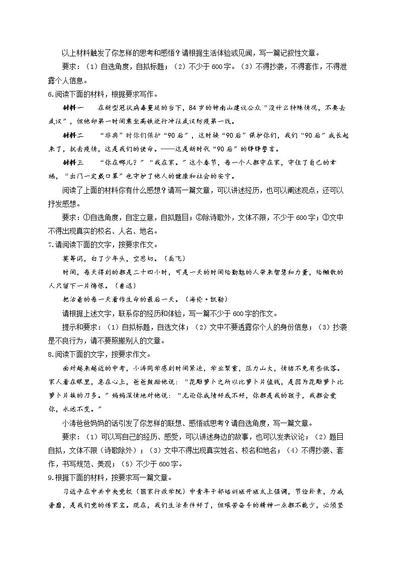 作文题（3）材料作文——2022届中考语文二轮复习题型速练第2页