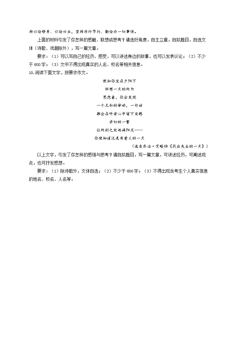 作文题（3）材料作文——2022届中考语文二轮复习题型速练第3页