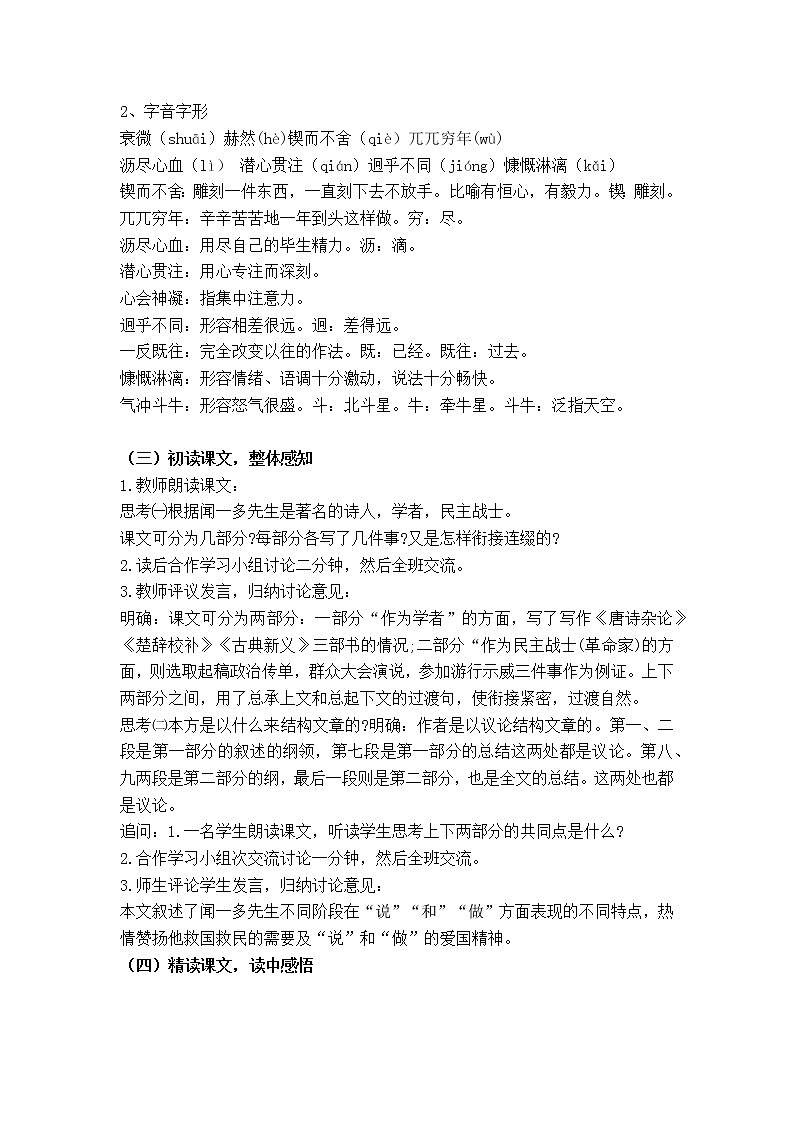 部编版语文七年级下册第一单元第二课《说和做》教案第2页