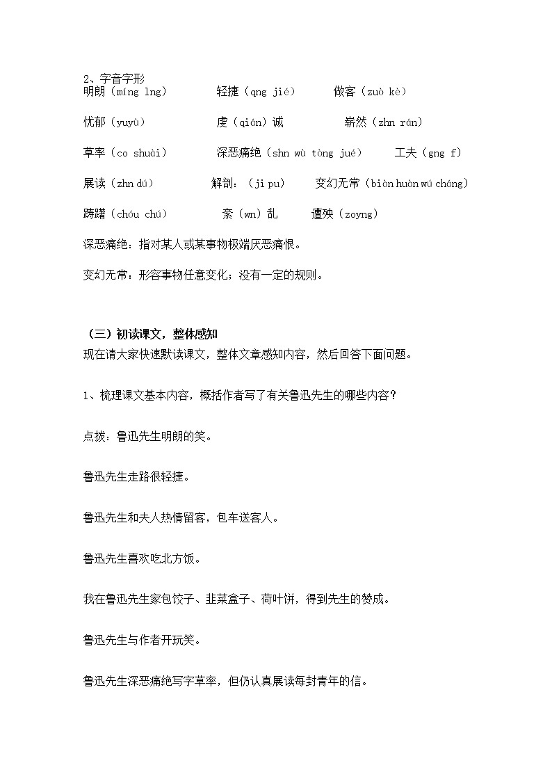 部编版语文七年级下册第一单元第三课《回忆鲁迅先生教案设计》02