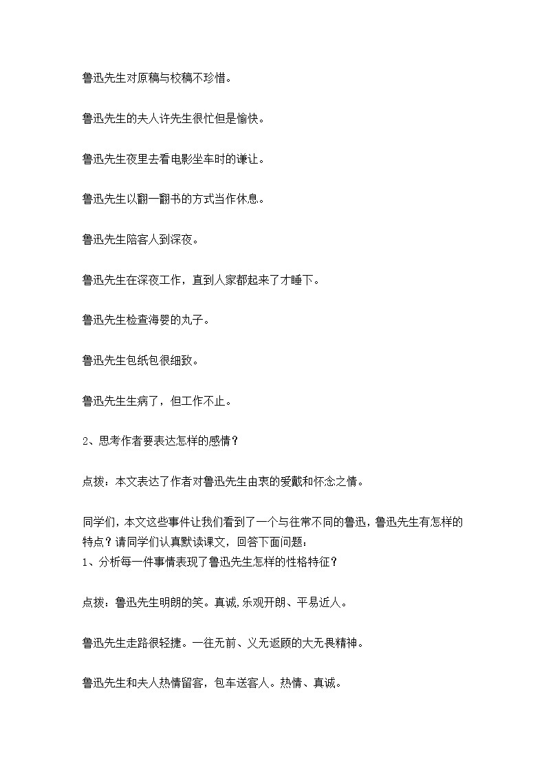 部编版语文七年级下册第一单元第三课《回忆鲁迅先生教案设计》03