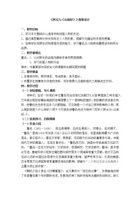 2020-2021学年第三单元10 阿长与《山海经》教案设计