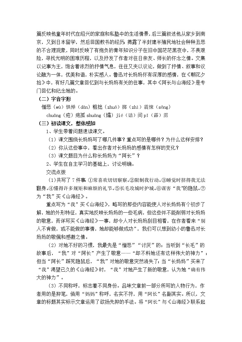 部编版语文七年级下册第三单元第十课《阿长与山海经》教案第2页
