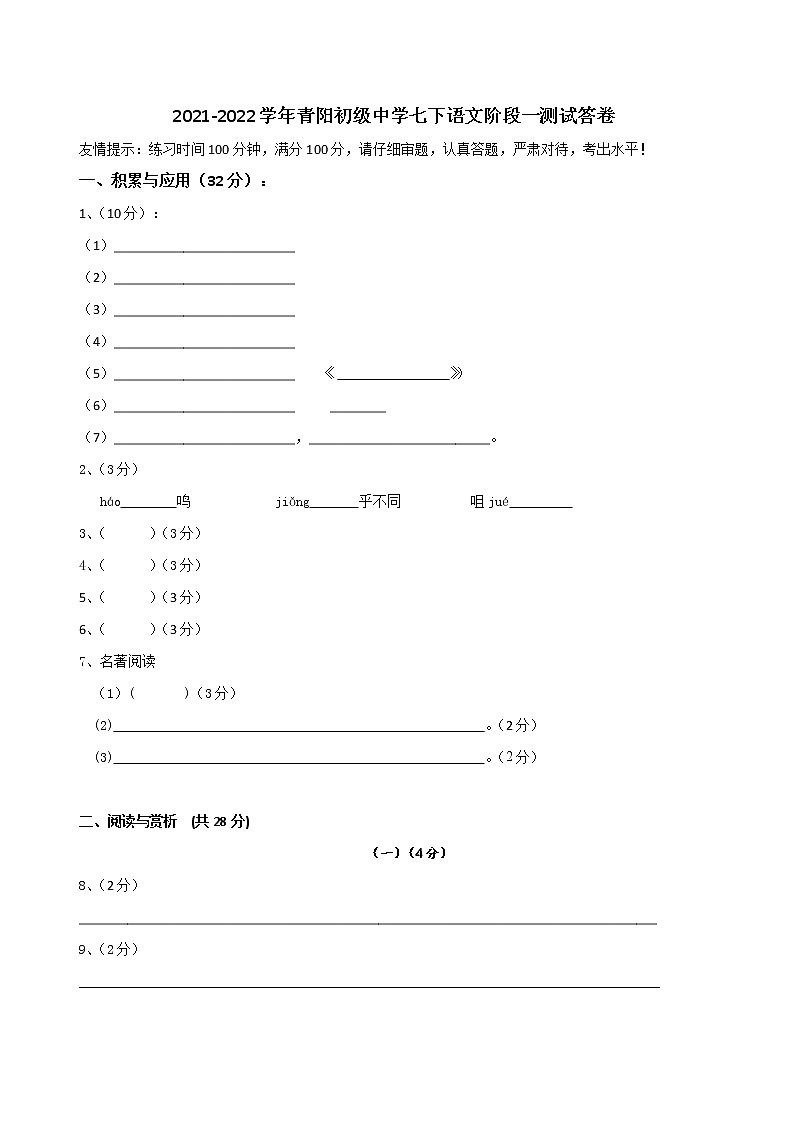 初一语文2022年江阴市青阳片3月月考试题01