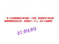 人教部编版七年级下册10 阿长与《山海经》评课课件ppt