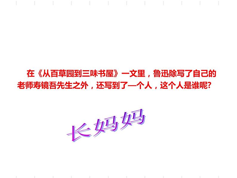 第10课《阿长与山海经》课件（29张PPT）2021-2022学年部编版语文七年级下册(1)第1页