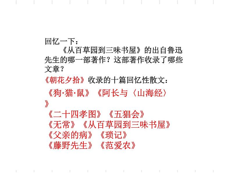 第10课《阿长与山海经》课件（29张PPT）2021-2022学年部编版语文七年级下册(1)第2页