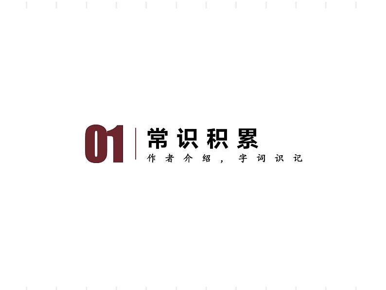 第10课《阿长与山海经》课件（29张PPT）2021-2022学年部编版语文七年级下册(1)第5页