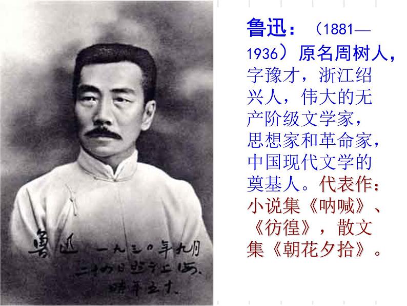 第10课《阿长与山海经》课件（29张PPT）2021-2022学年部编版语文七年级下册(1)第6页