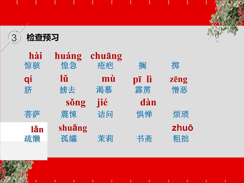 第10课《阿长与山海经》课件（29张PPT）2021-2022学年部编版语文七年级下册(1)第7页