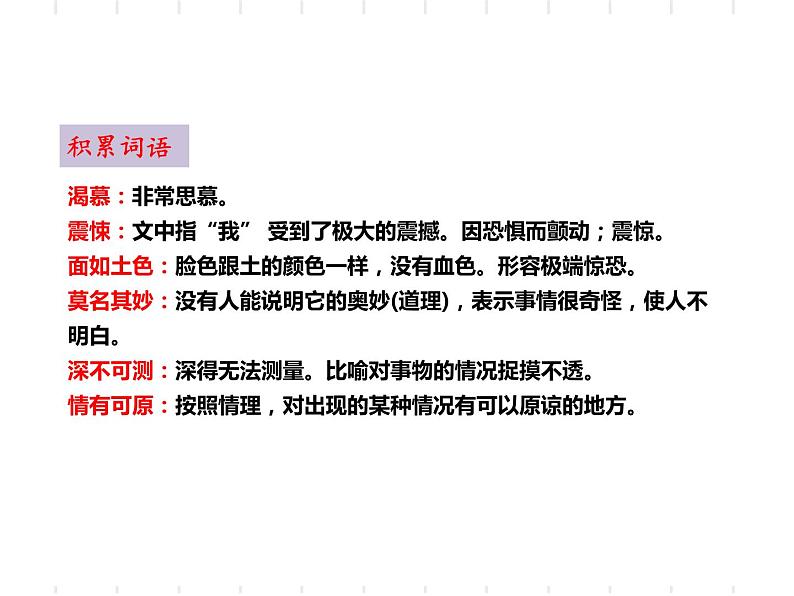 第10课《阿长与山海经》课件（29张PPT）2021-2022学年部编版语文七年级下册(1)第8页