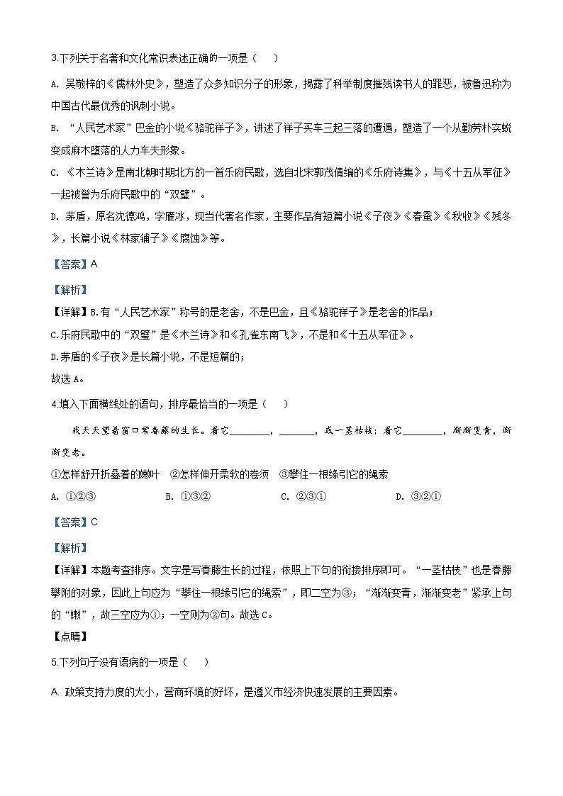 遵义市2020年中考语文试题（解析版）02