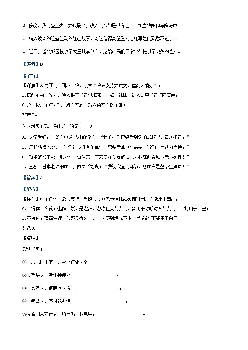 遵义市2020年中考语文试题（解析版）03
