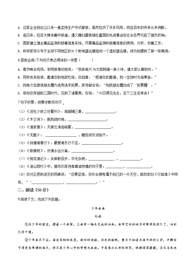 遵义市2019年中考语文试题（原卷版）第2页