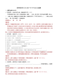 2017年中考真题精品解析 语文（贵州遵义卷）精编word版（解析版）
