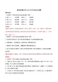 遵义市2018年中考语文试题（解析版）