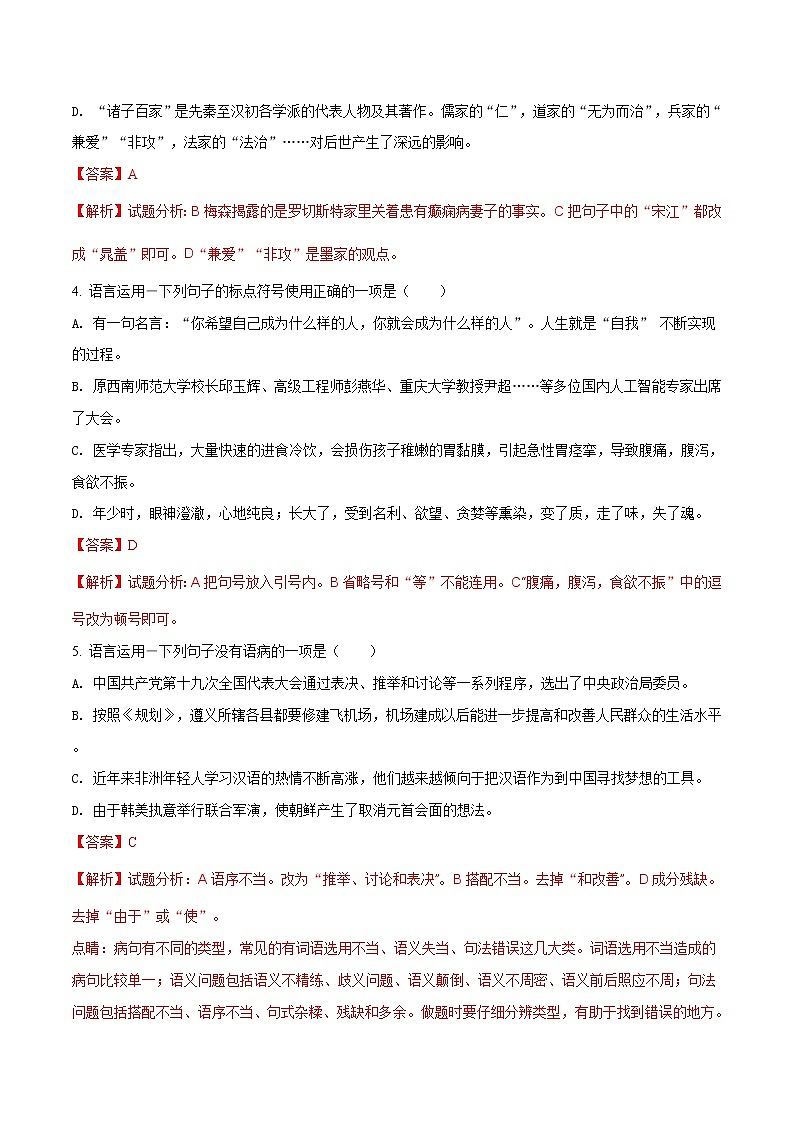 遵义市2018年中考语文试题（解析版）02