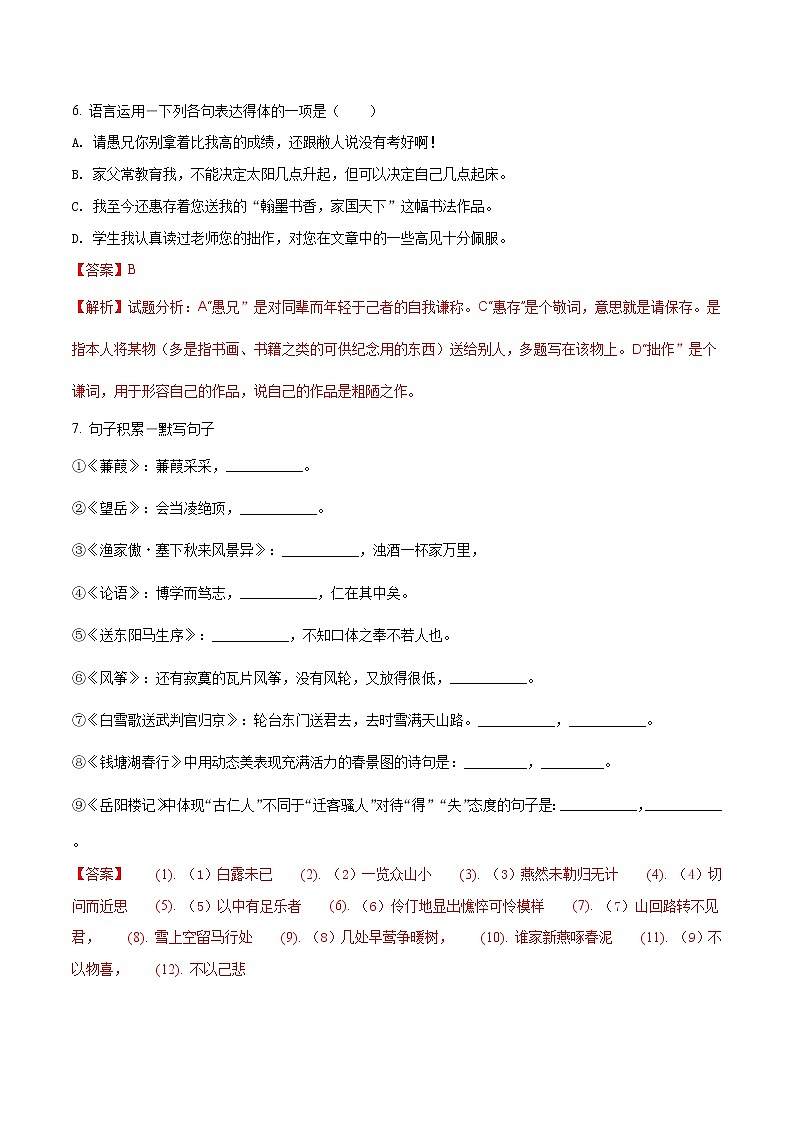 遵义市2018年中考语文试题（解析版）03