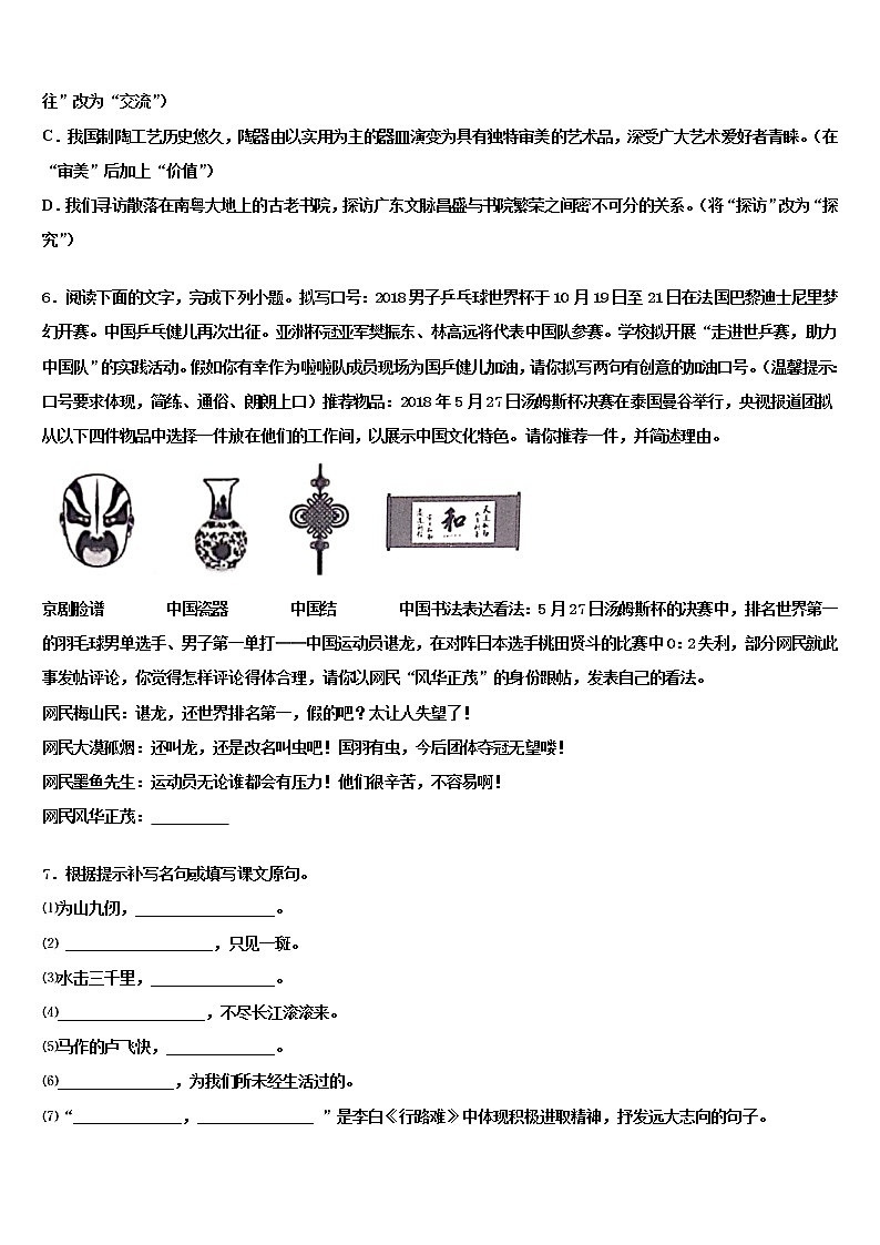 2021-2022学年安徽省淮南市大通区（东部地区）重点名校毕业升学考试模拟卷语文卷含解析第2页